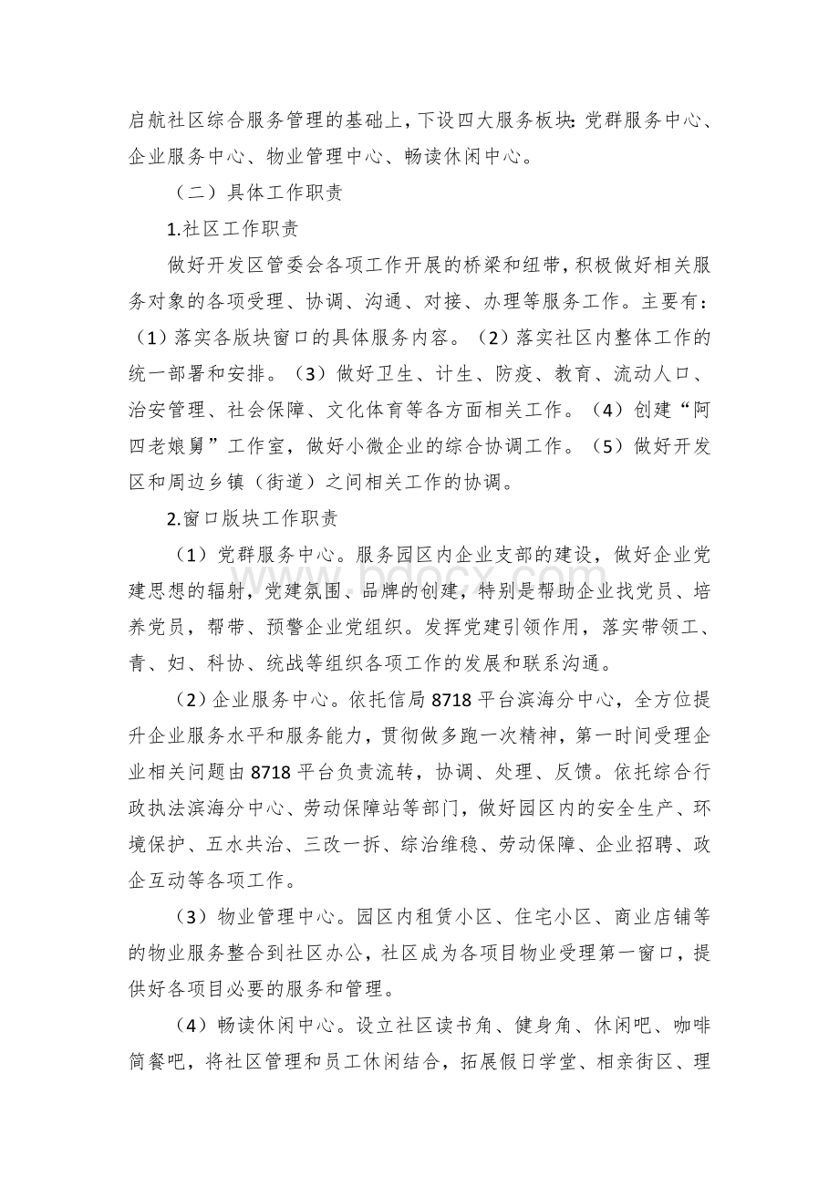 启航社区工作方案Word文档下载推荐.docx_第2页