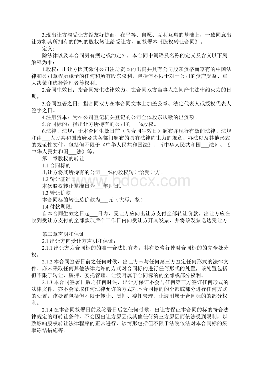 农民专业合作社股权转让协议官方版.docx_第2页