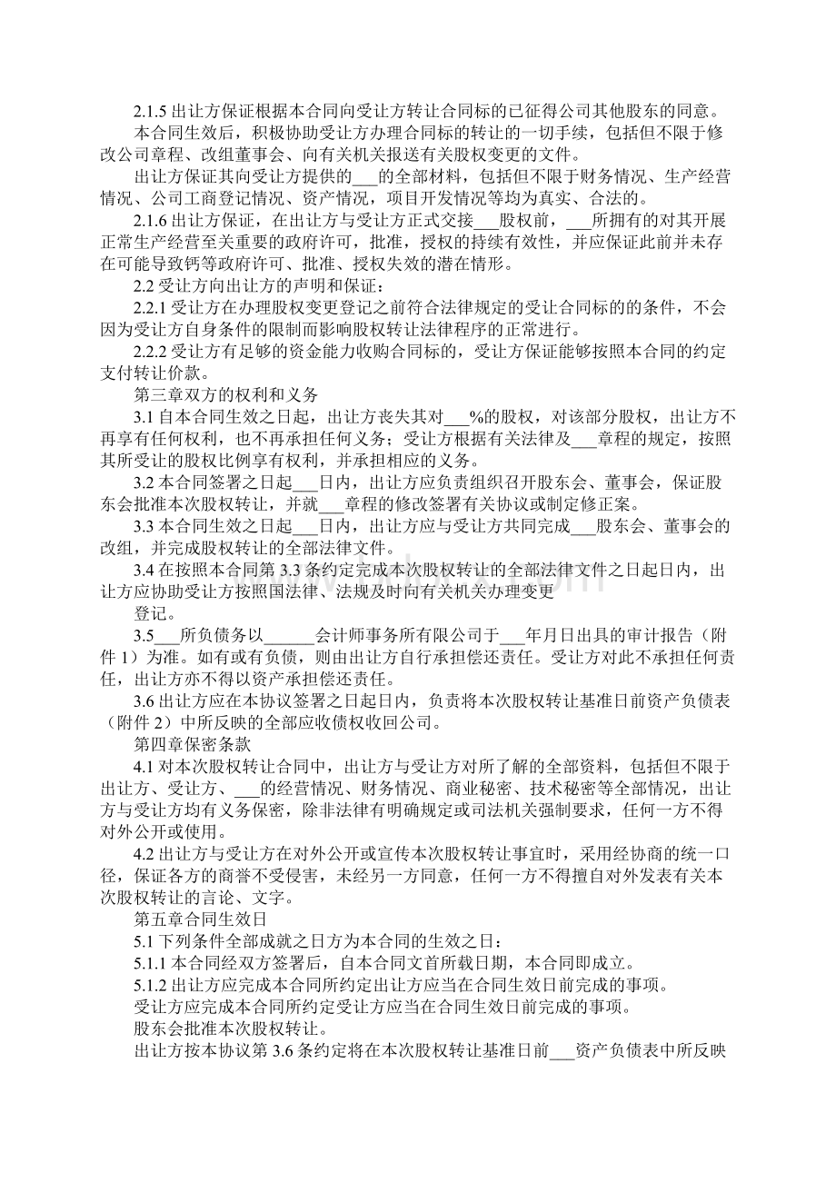 农民专业合作社股权转让协议官方版.docx_第3页