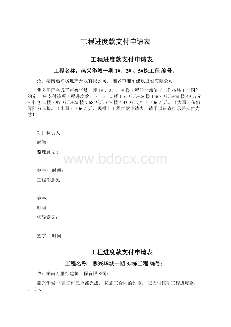 工程进度款支付申请表.docx_第1页