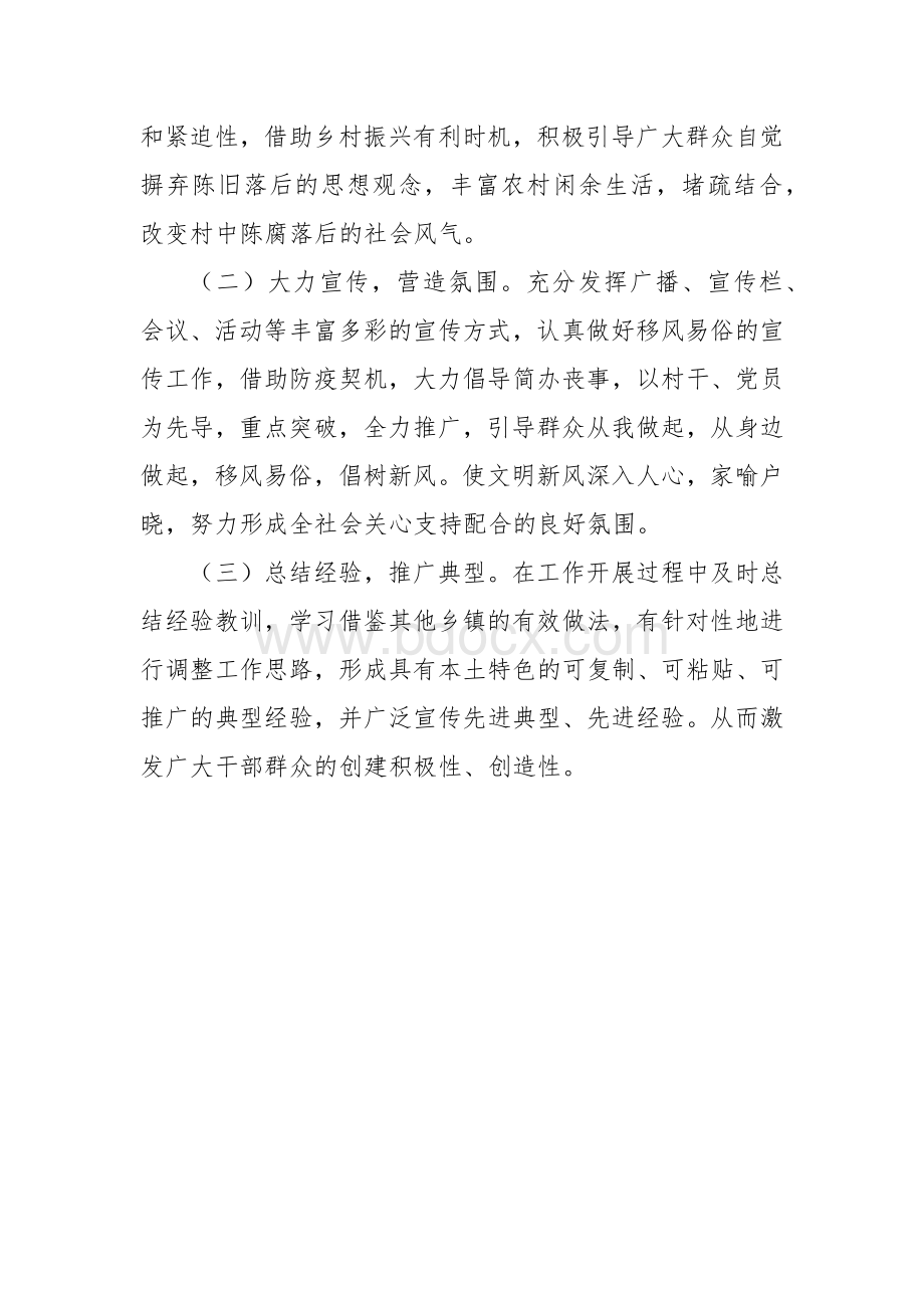 创立移风易俗示范点建设实施方案.docx_第3页