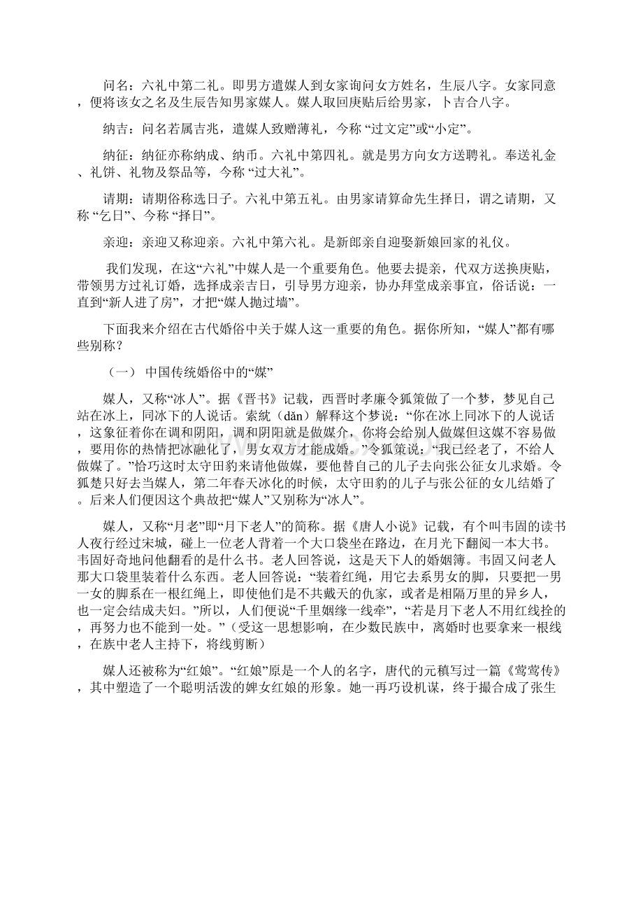 中国传统婚俗word版本Word文件下载.docx_第2页