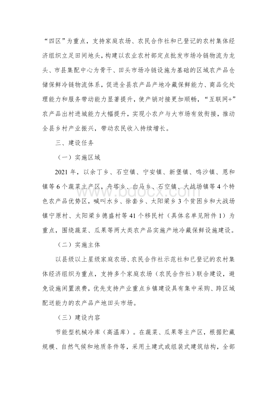 农产品产地冷藏保鲜设施建设实施方案.docx_第2页