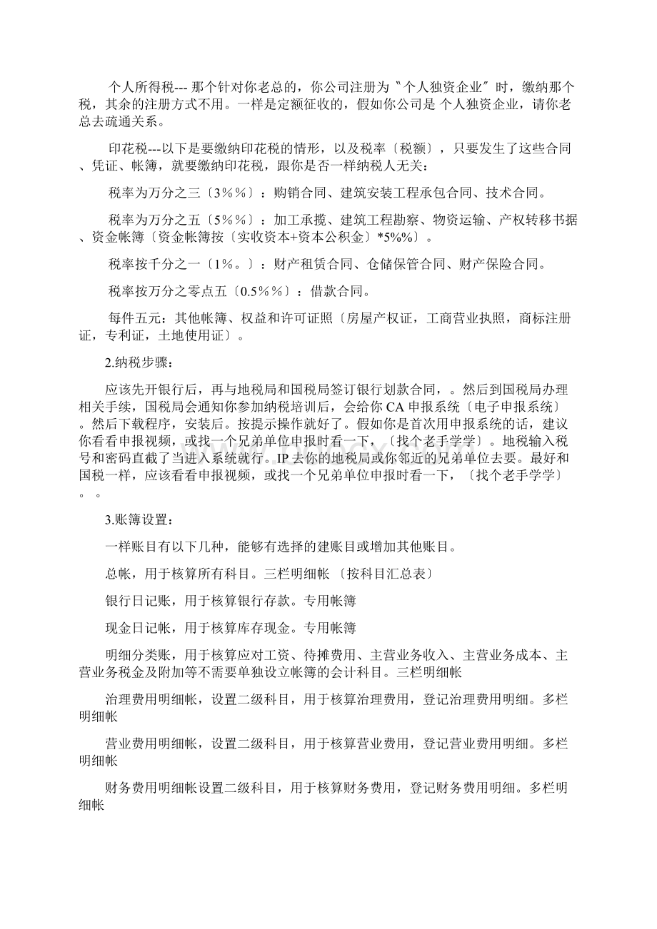 小规模纳税人需知Word下载.docx_第2页