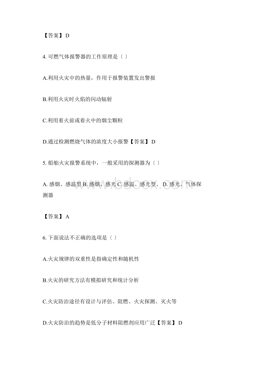 防火防爆安全知识试题Word文档下载推荐.docx_第2页