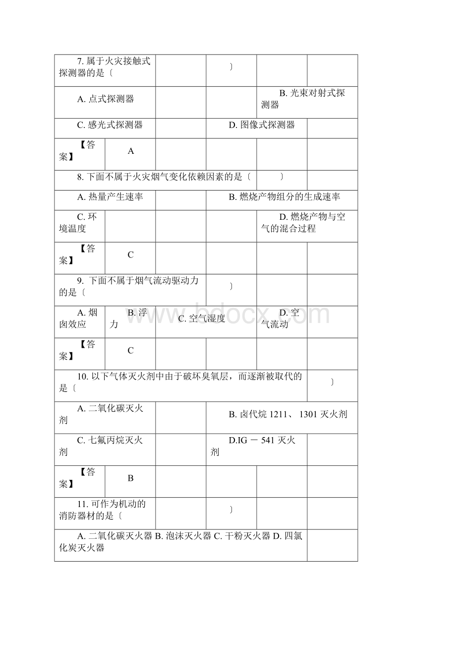 防火防爆安全知识试题.docx_第3页