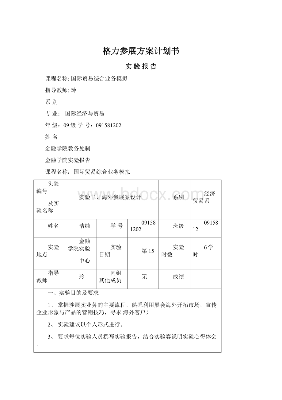 格力参展方案计划书Word文档格式.docx