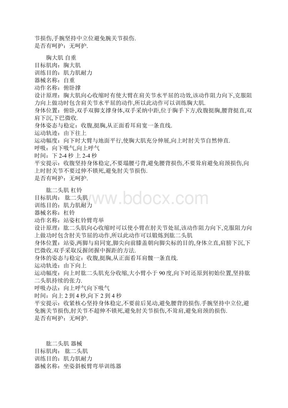 肌肉训练方法及原理Word格式.docx_第2页