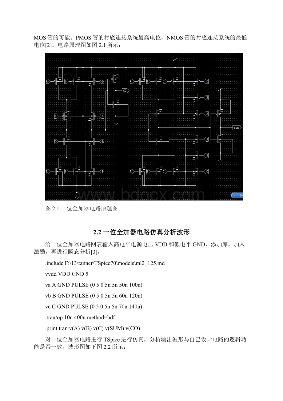 一位全加器电路版图设计.docx_第2页