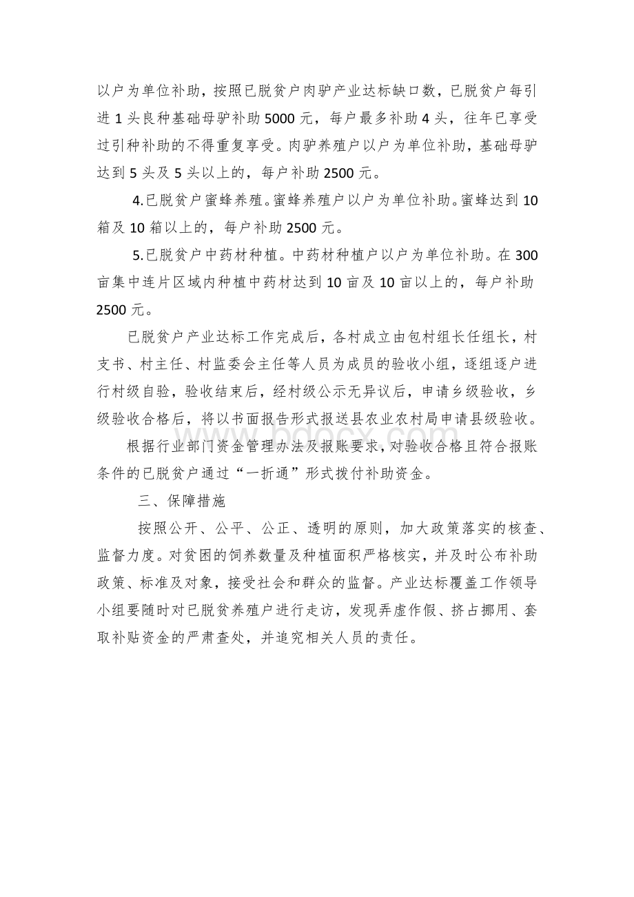 乡贫困户新引进母畜项目及产业达标补助项目实施方案.docx_第2页