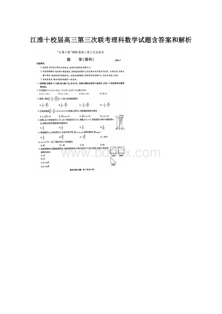 江淮十校届高三第三次联考理科数学试题含答案和解析.docx