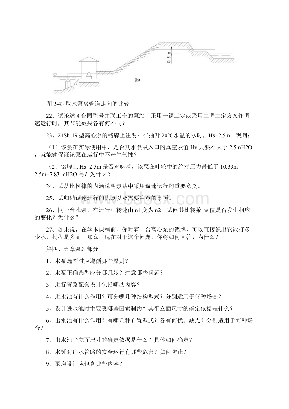 泵与泵站作业培训讲学.docx_第3页