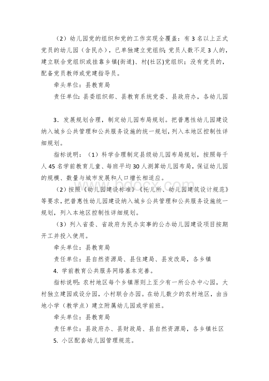 创建学前教育普及普惠县工作方案.docx_第2页