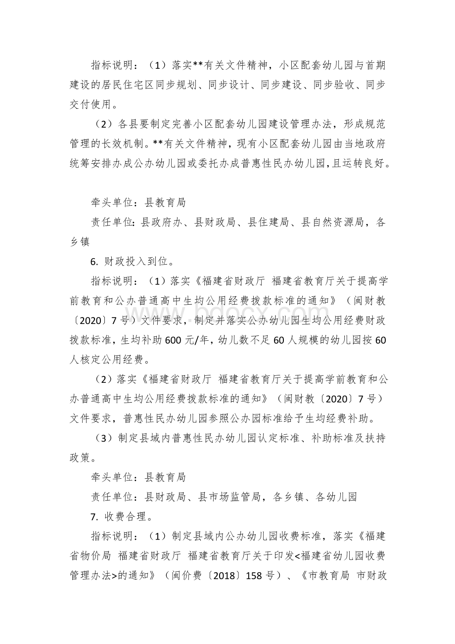 创建学前教育普及普惠县工作方案.docx_第3页