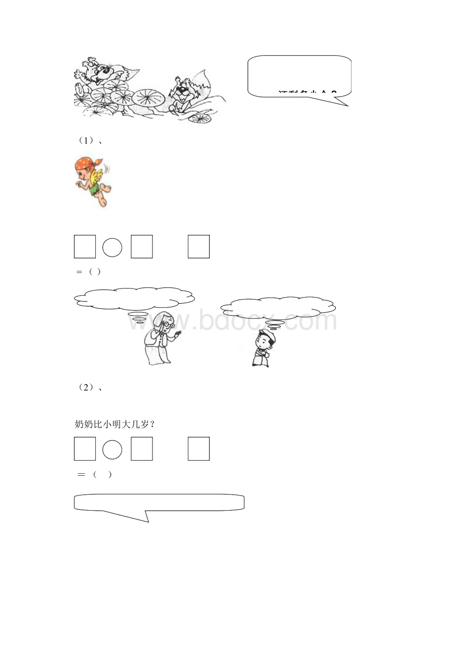 一年级数学下册 以内加减法 应用题.docx_第3页
