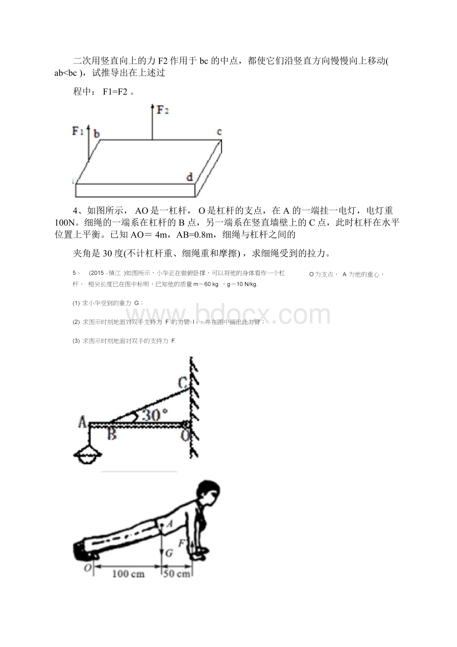 届初三中考复习杠杆计算题专项练习含答案解析.docx_第2页