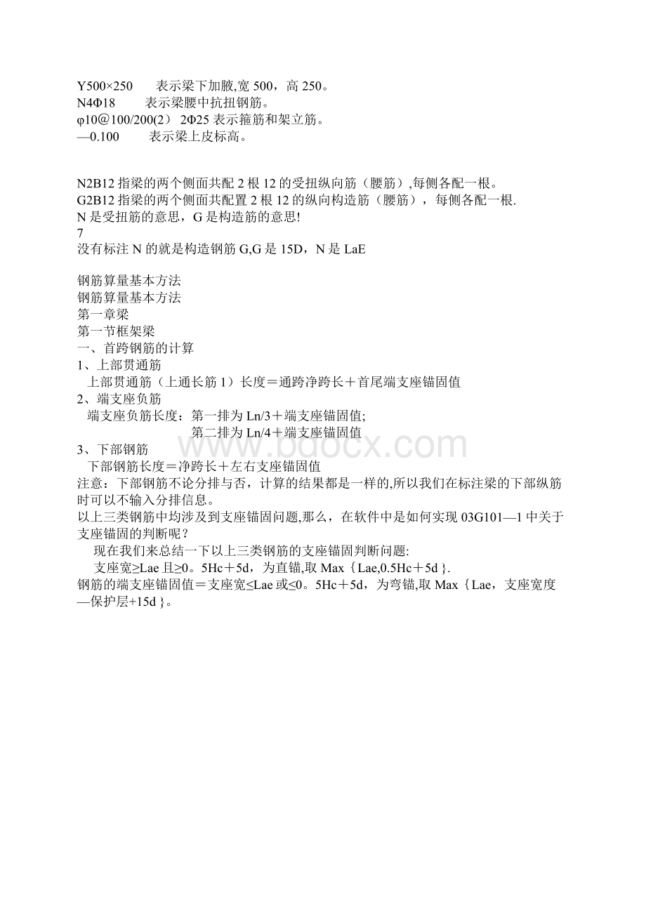 房建钢筋识图入门Word格式.docx_第2页