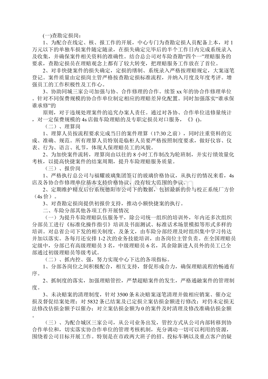 汽车保险理赔工作总结.docx_第3页