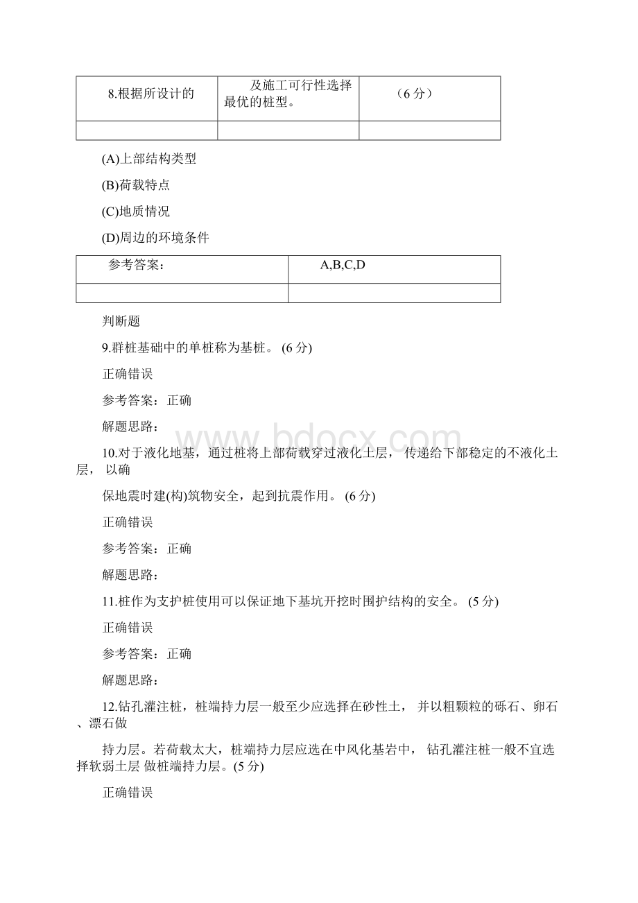 桩基工程及其检测技术专升本阶段性作业docxWord格式文档下载.docx_第3页