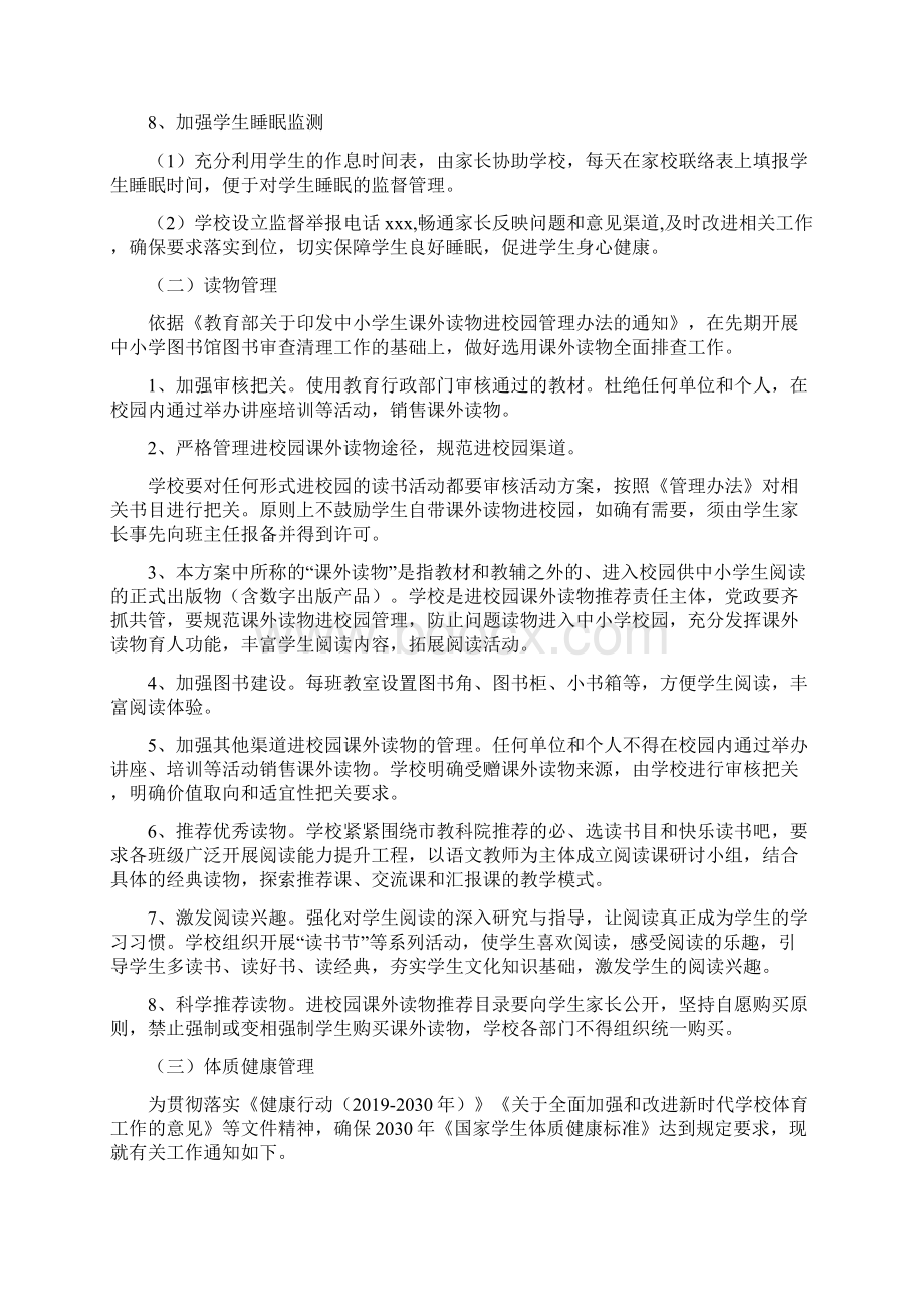 推进五项管理落实双减政策整理版Word文件下载.docx_第3页