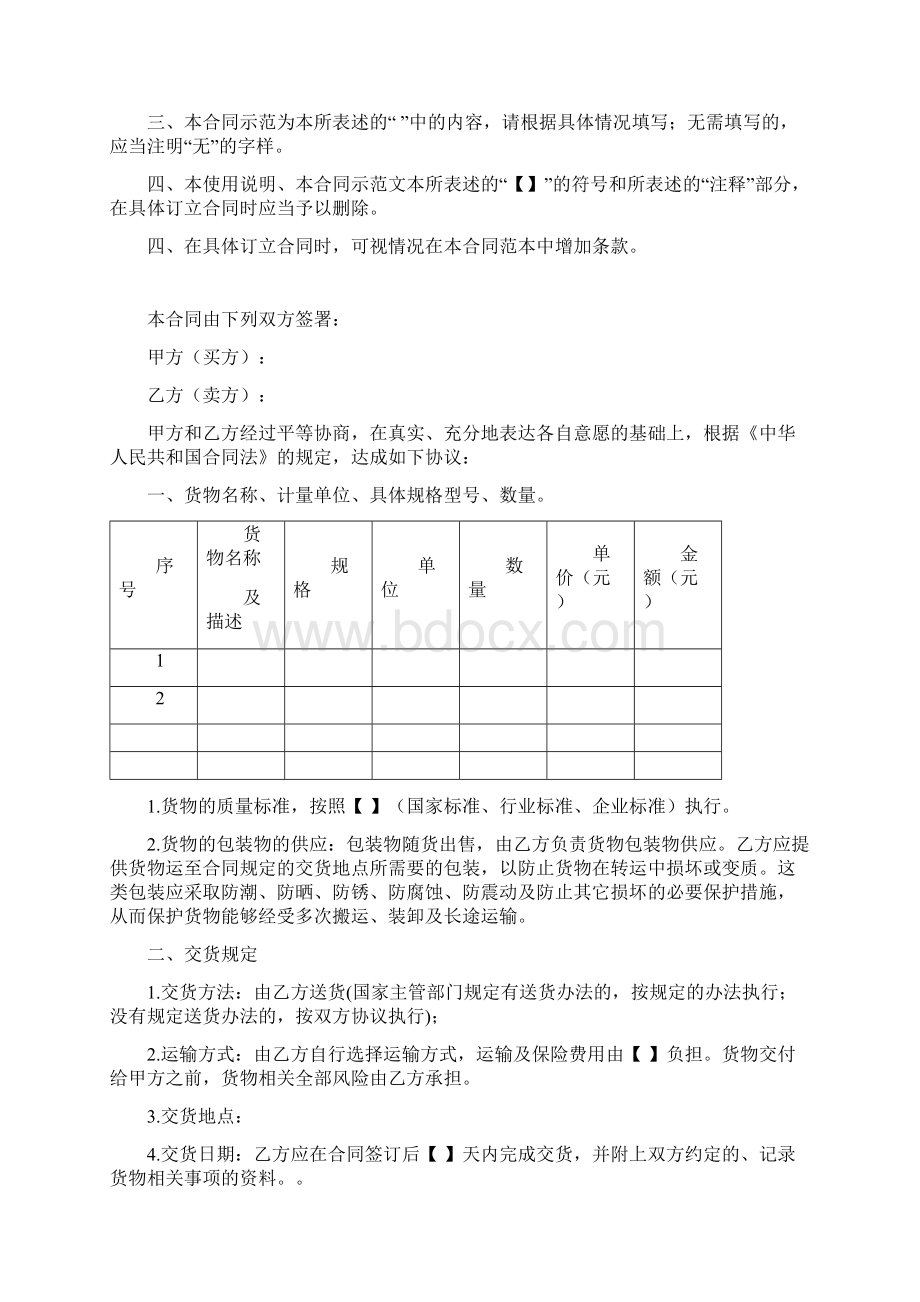 采购合同范本完整版.docx_第2页