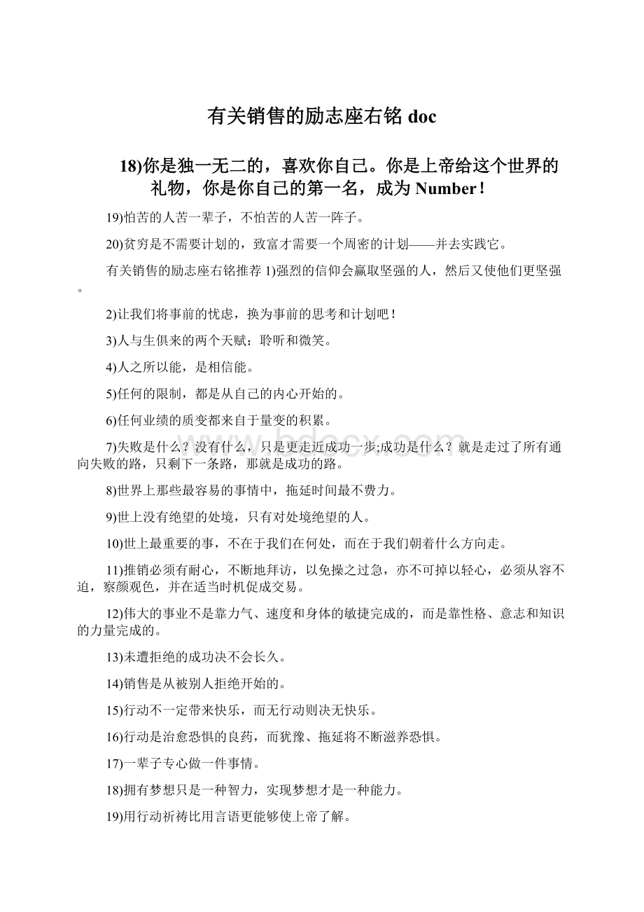 有关销售的励志座右铭doc.docx_第1页