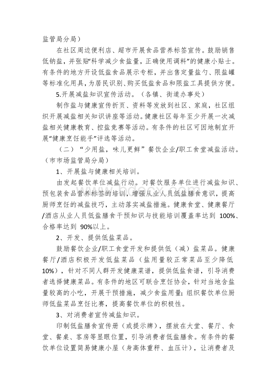 “三减三健”减盐专项行动方案.docx_第2页