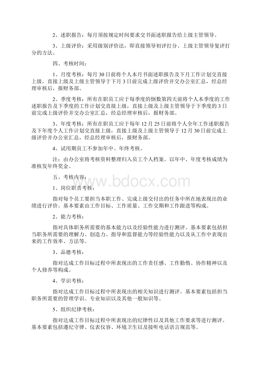 管理人员绩效考核范本Word文档格式.docx_第2页