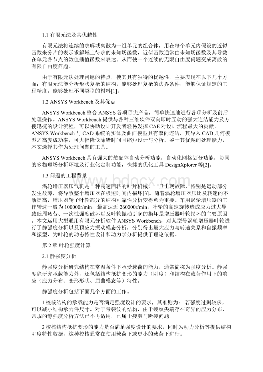 叶轮有限元分析知识分享.docx_第2页