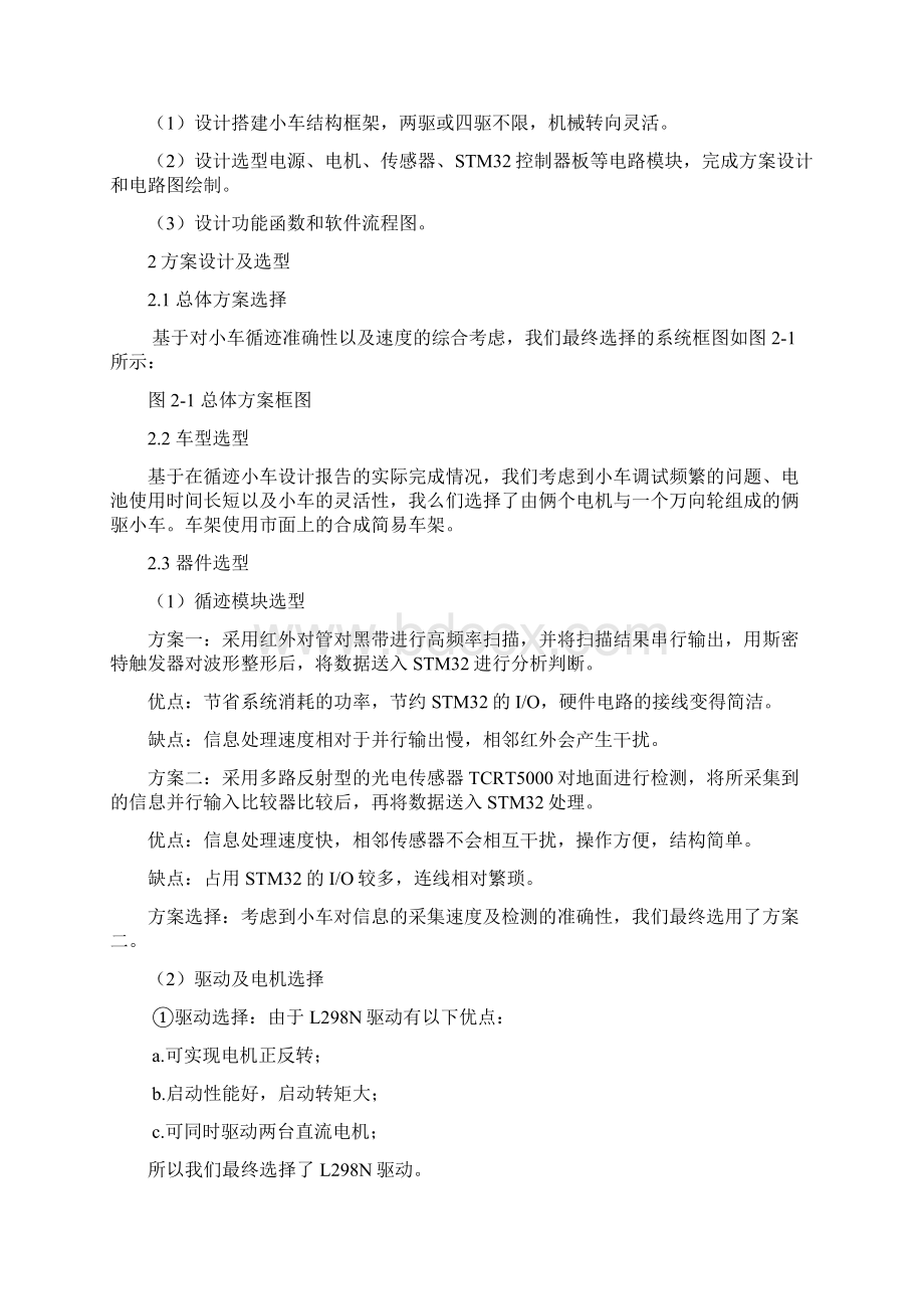 自动循迹小车课程设计.docx_第2页