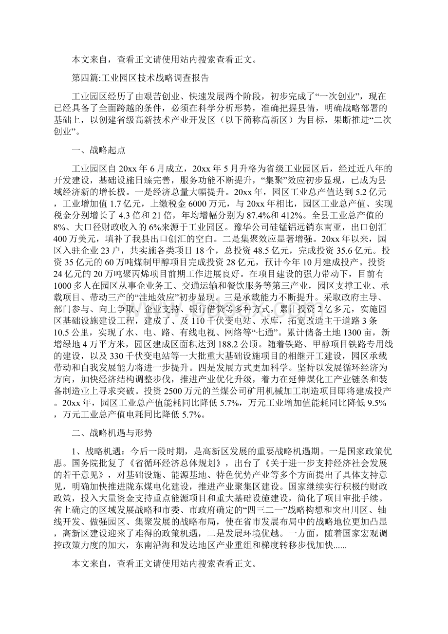 《工业园区调研报告专题12篇》Word格式.docx_第3页