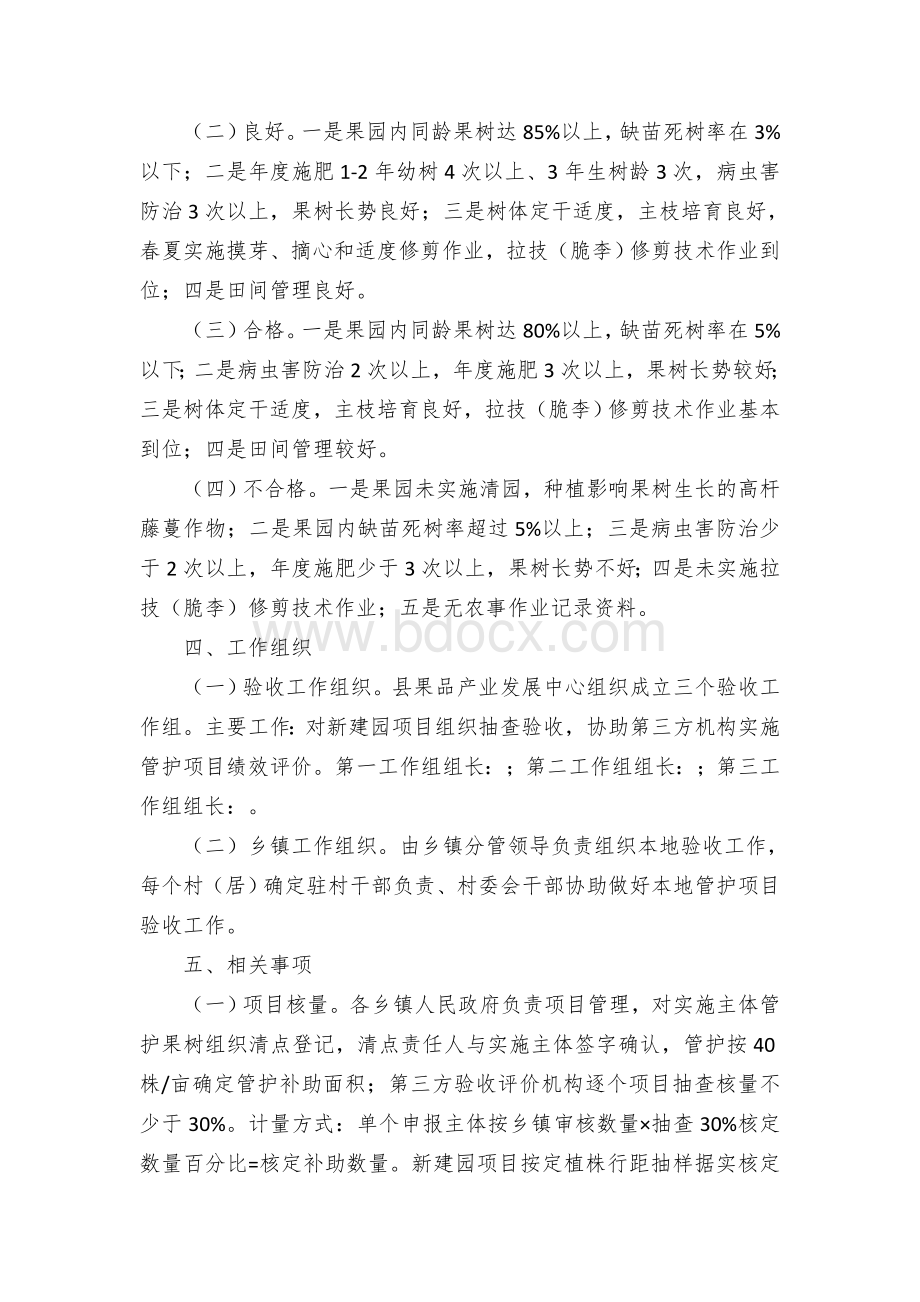 脆李柑橘管护扶持项目验收绩效评价方案.docx_第2页