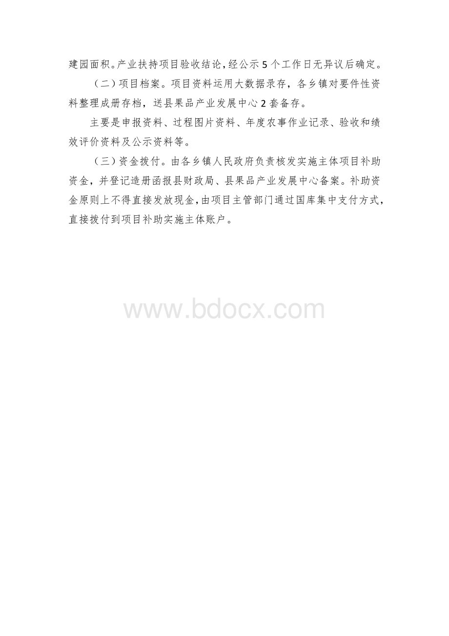 脆李柑橘管护扶持项目验收绩效评价方案.docx_第3页