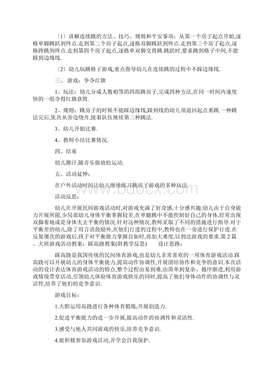 大班游戏活动教案40篇.docx_第2页