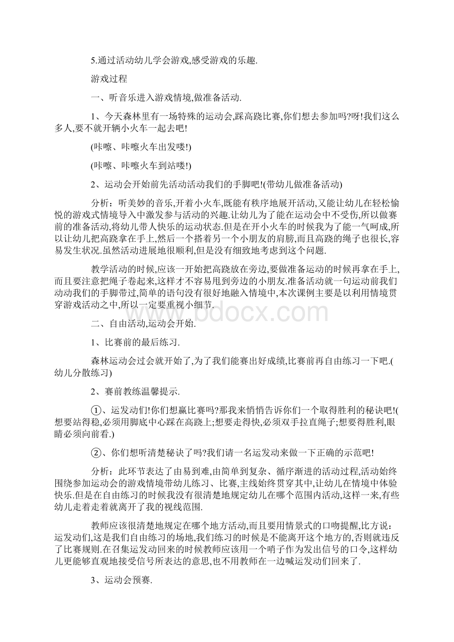 大班游戏活动教案40篇.docx_第3页