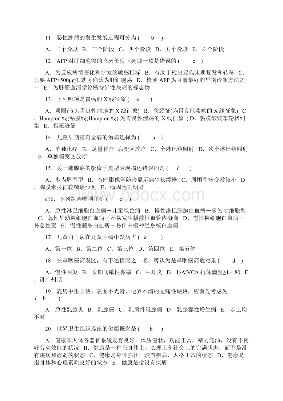 历年肿瘤主治医师考试试题.docx_第2页