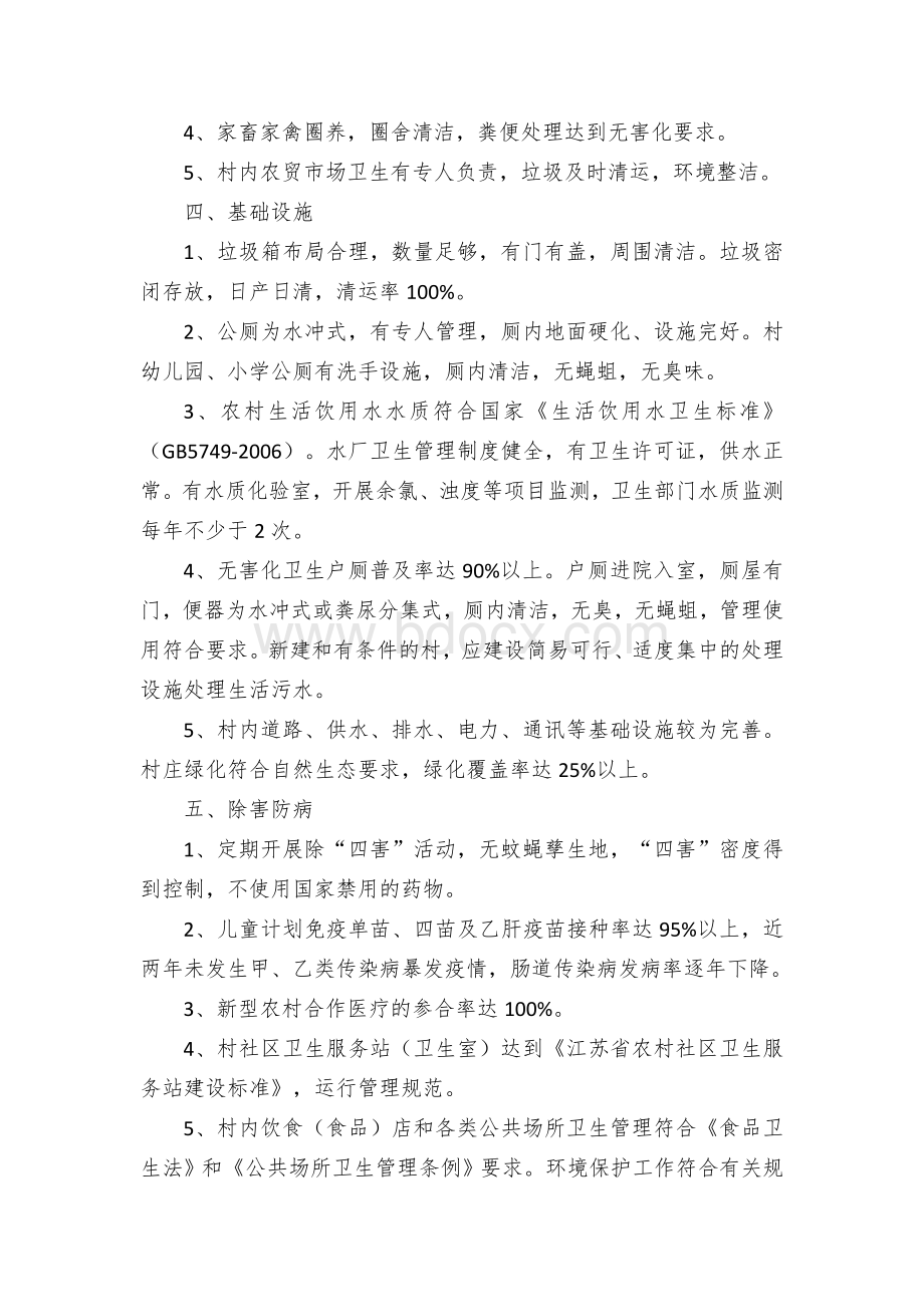 江苏省卫生村标准.docx_第2页