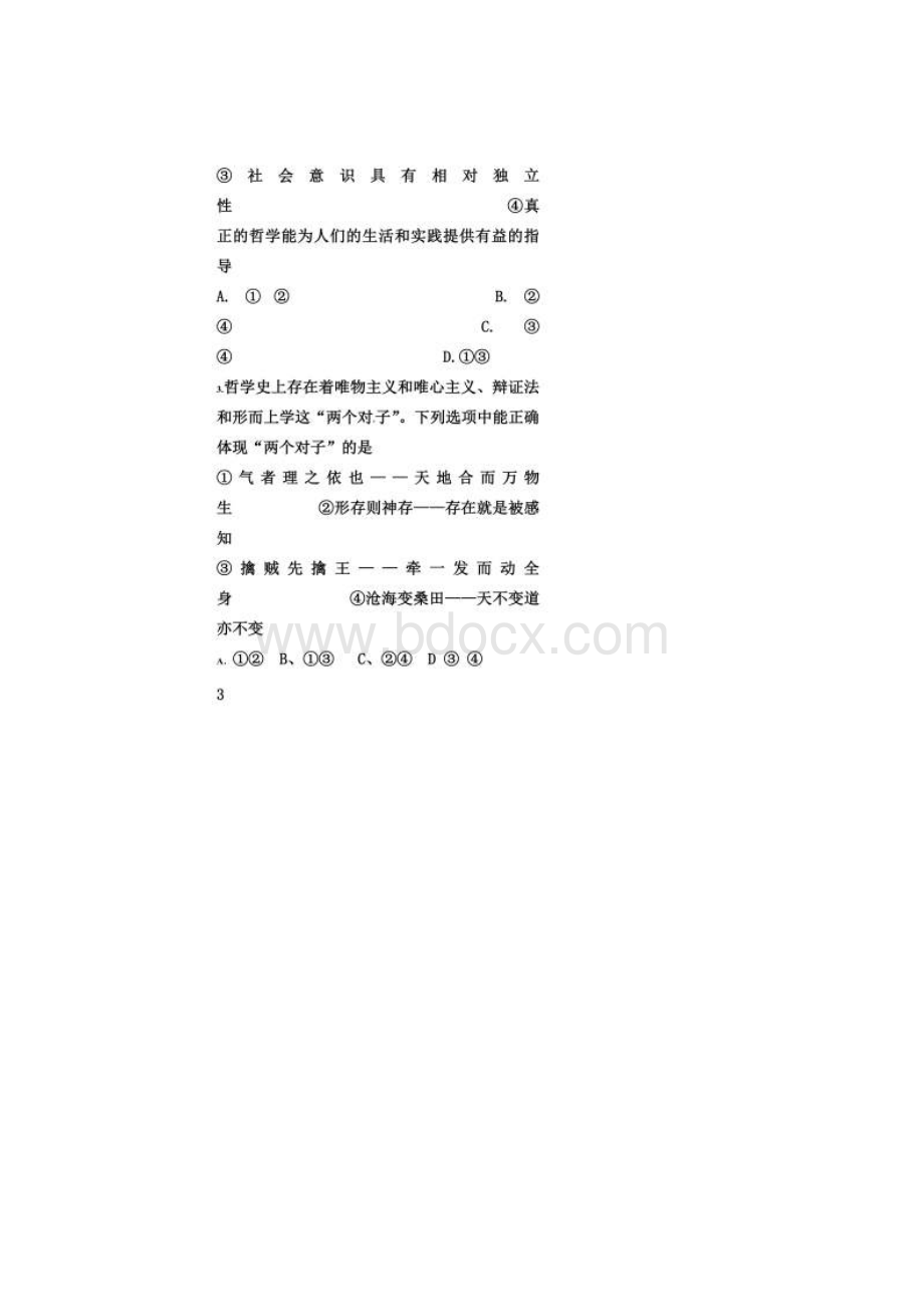 政治半期考试题Word下载.docx_第2页