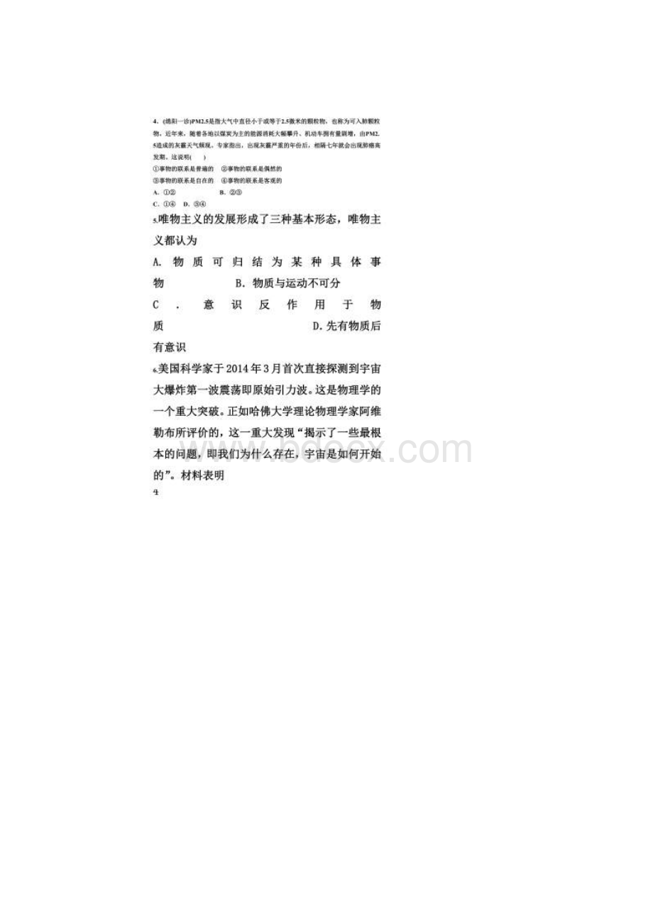 政治半期考试题Word下载.docx_第3页