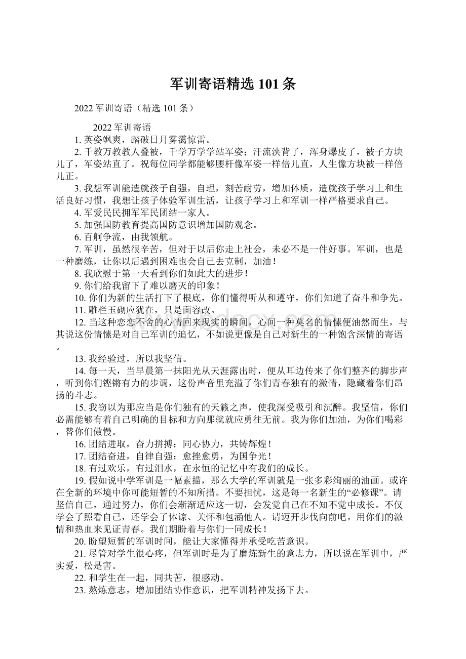 军训寄语精选101条Word下载.docx_第1页