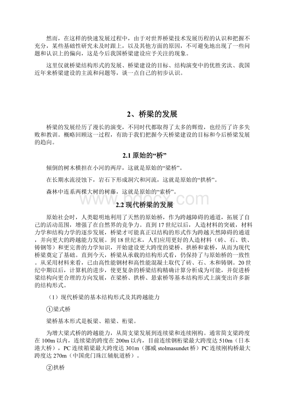 桥梁结构的发展与思考共18页Word下载.docx_第2页