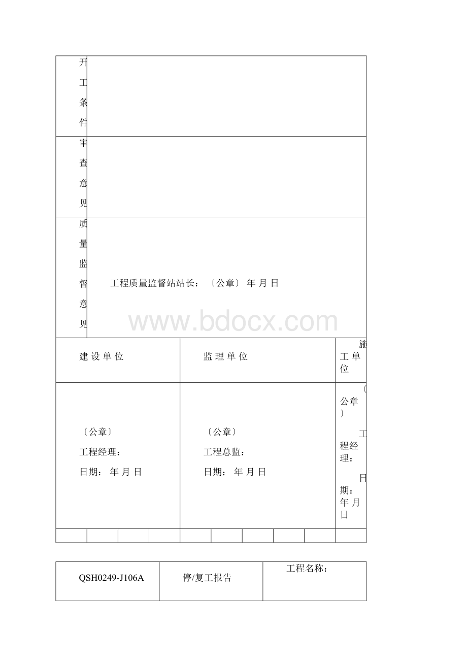 油气田地面工程建设交工技术文件QSH024912Word文件下载.docx_第2页