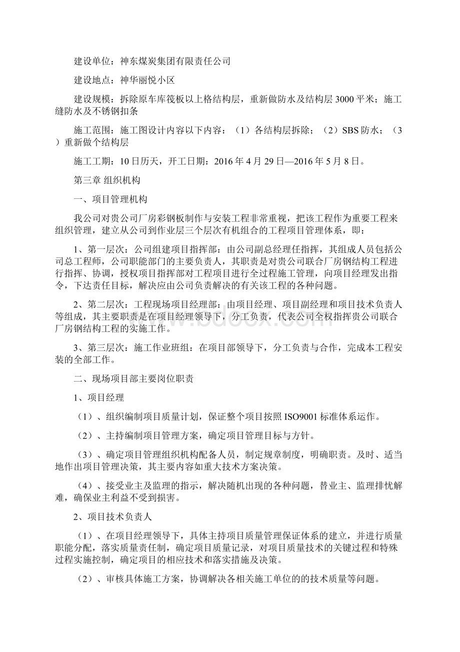 防水施工组织设计文档格式.docx_第2页