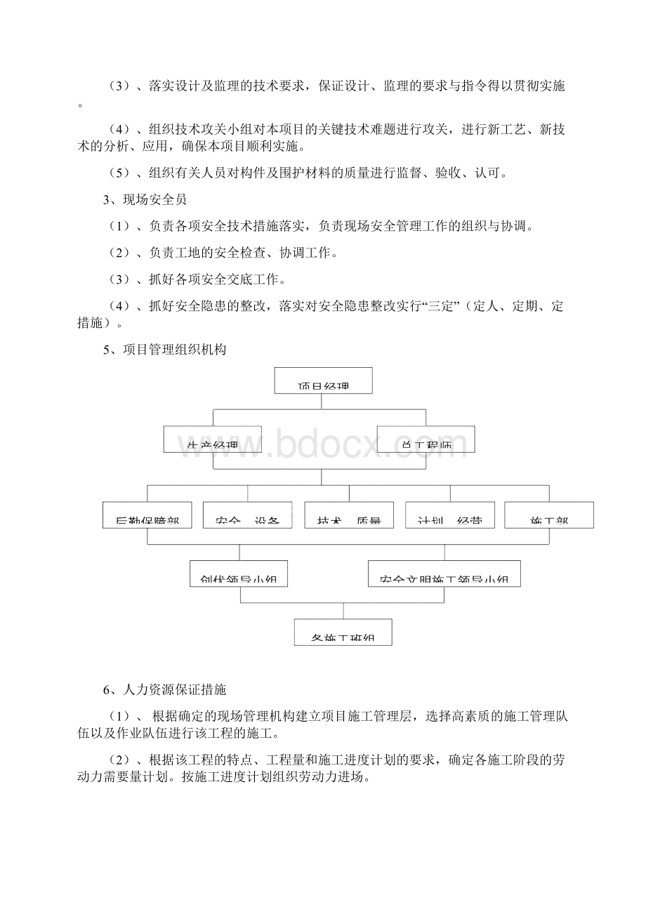 防水施工组织设计文档格式.docx_第3页