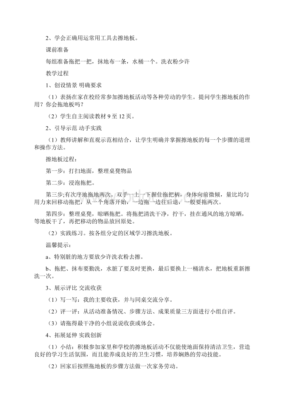 云南省小学劳动与技术教育实验课本三年级上册《劳动技术》教案教学内容Word格式.docx_第3页