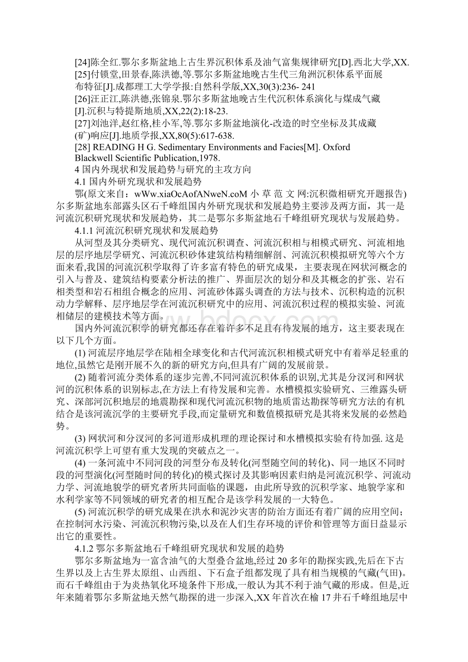 沉积微相研究开题报告精Word文件下载.docx_第3页