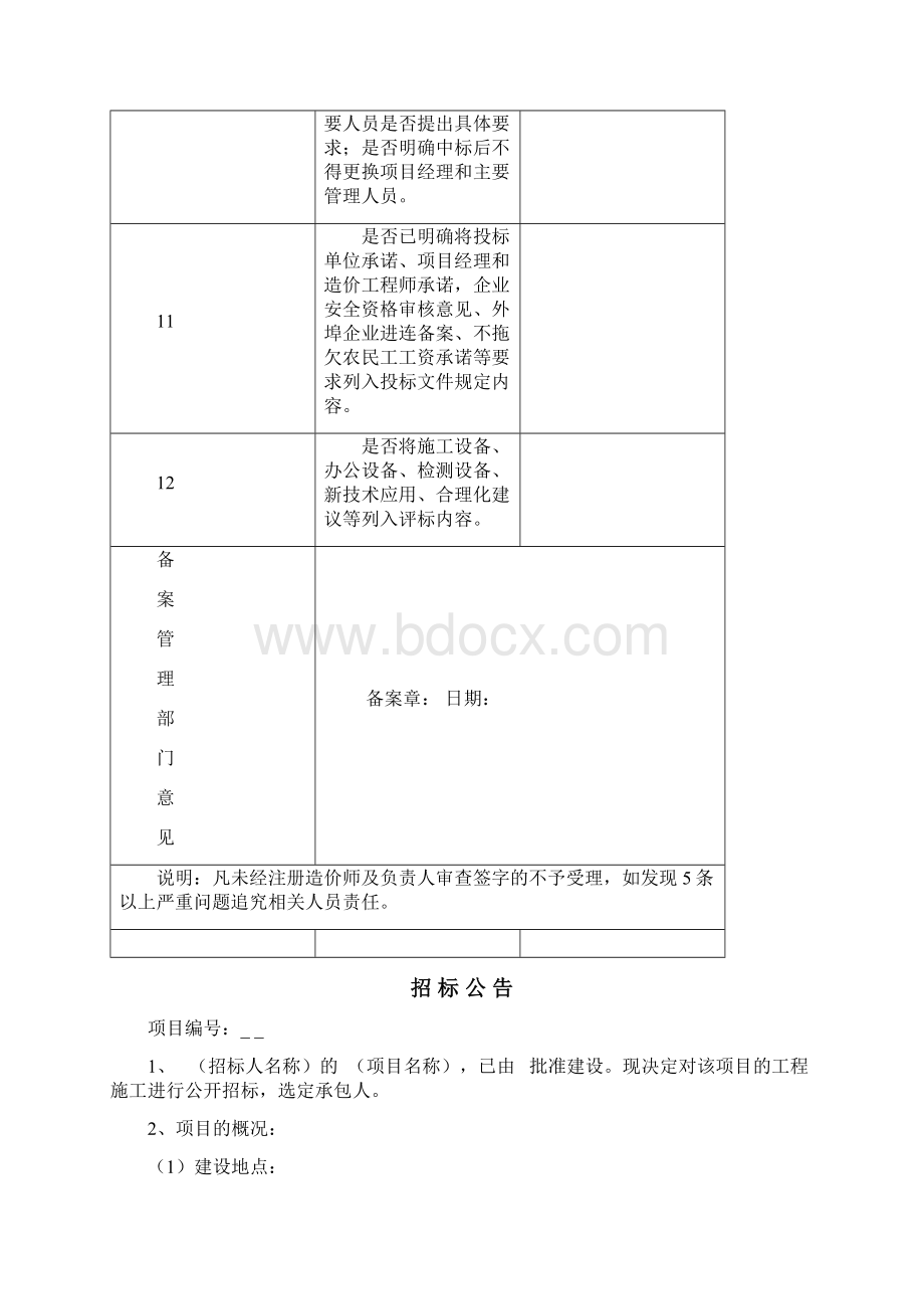 大连市建设工程施工招标文件Word文件下载.docx_第3页