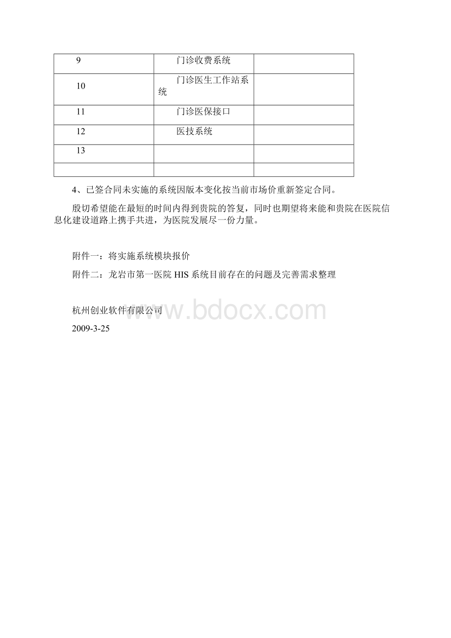 关于HIS系统完善需收费的说明Word文件下载.docx_第3页