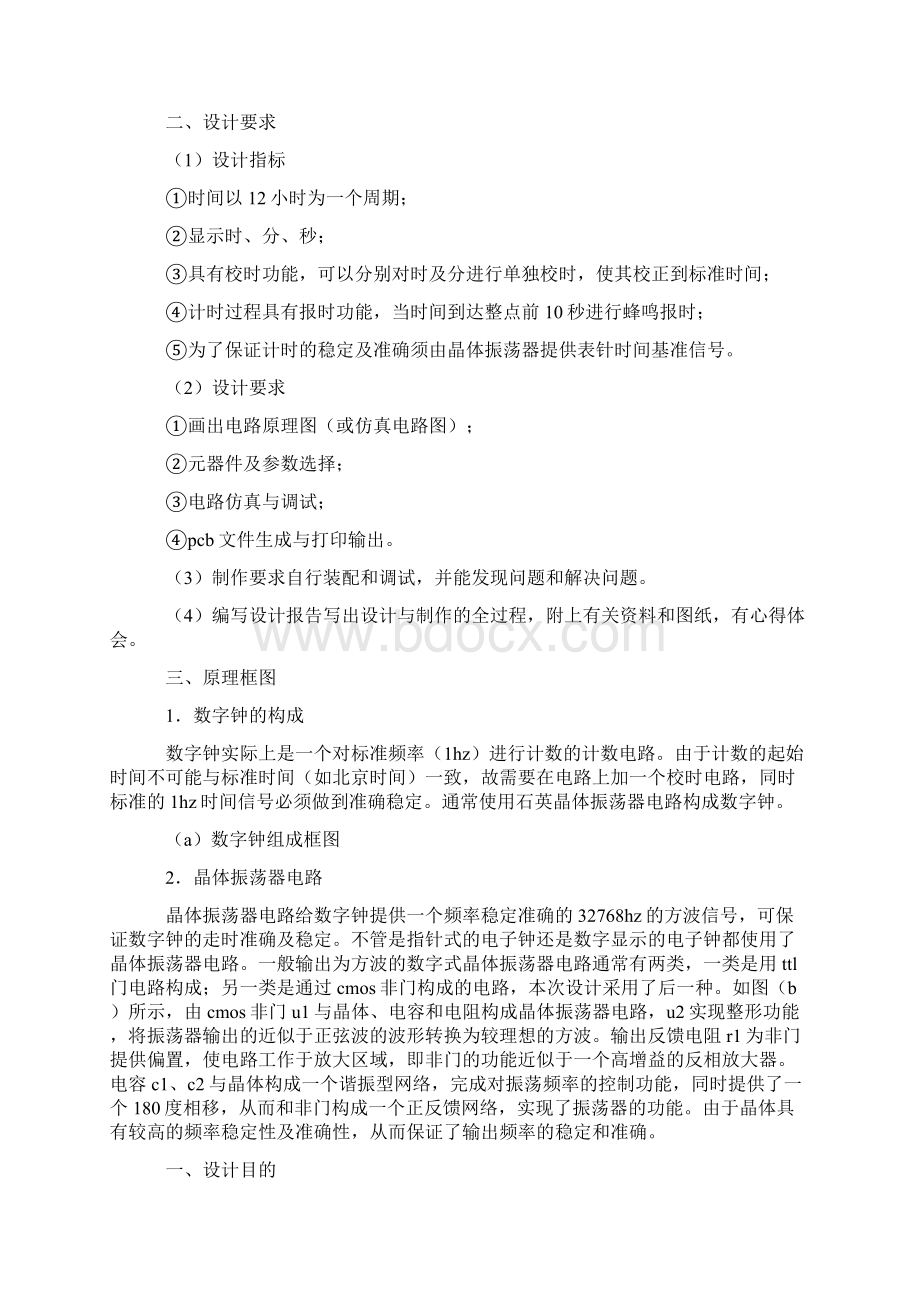 电子钟课程设计心得Word文件下载.docx_第2页