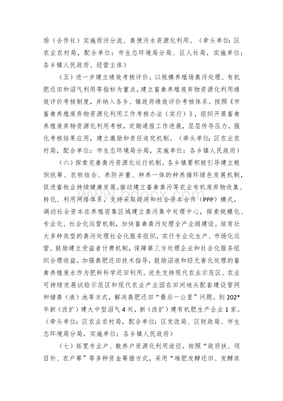 畜禽养殖废弃物及秸秆资源化利用行动方案Word文件下载.docx_第3页